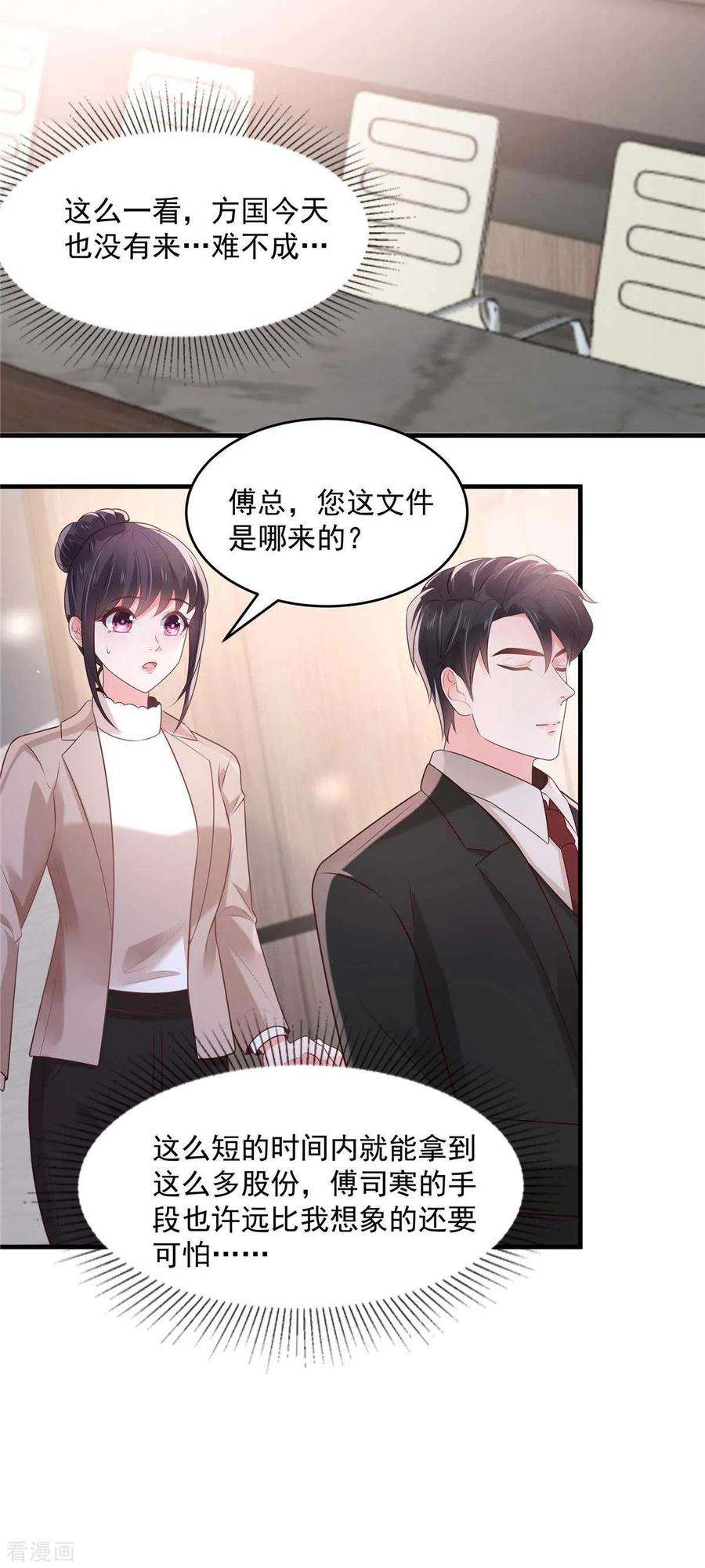 重生相逢：给你我的独家宠溺71话 你，有意见吗？