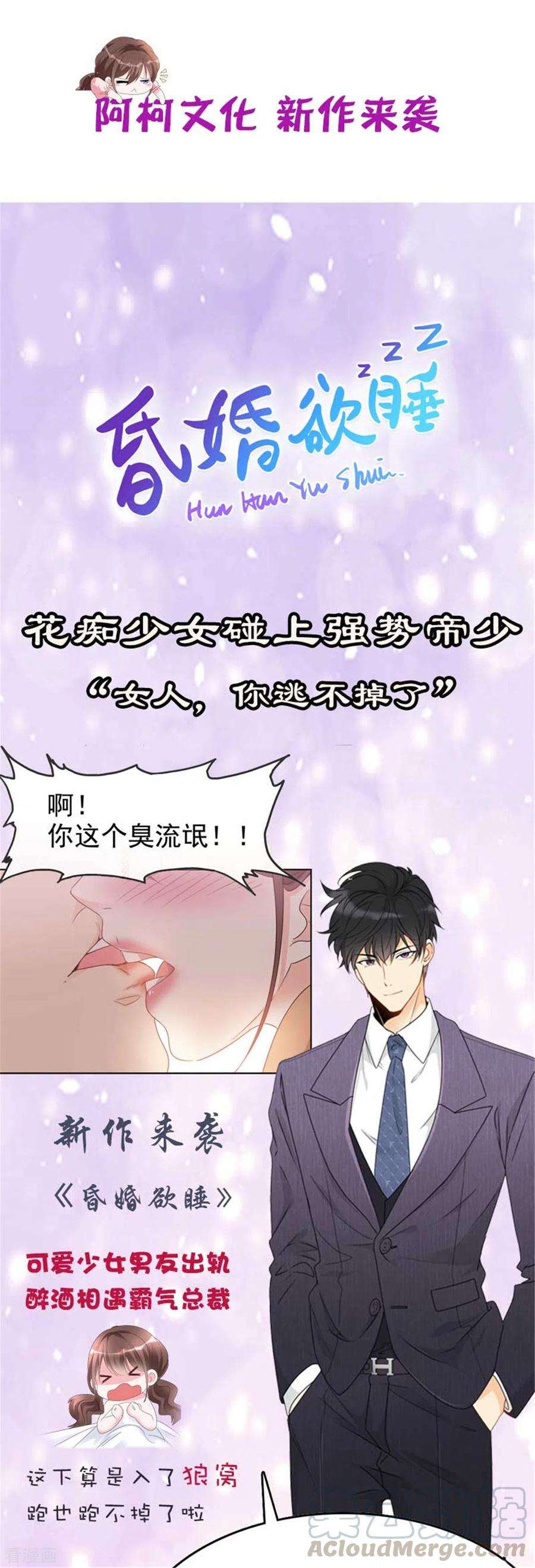 重生相逢：给你我的独家宠溺71话 你，有意见吗？