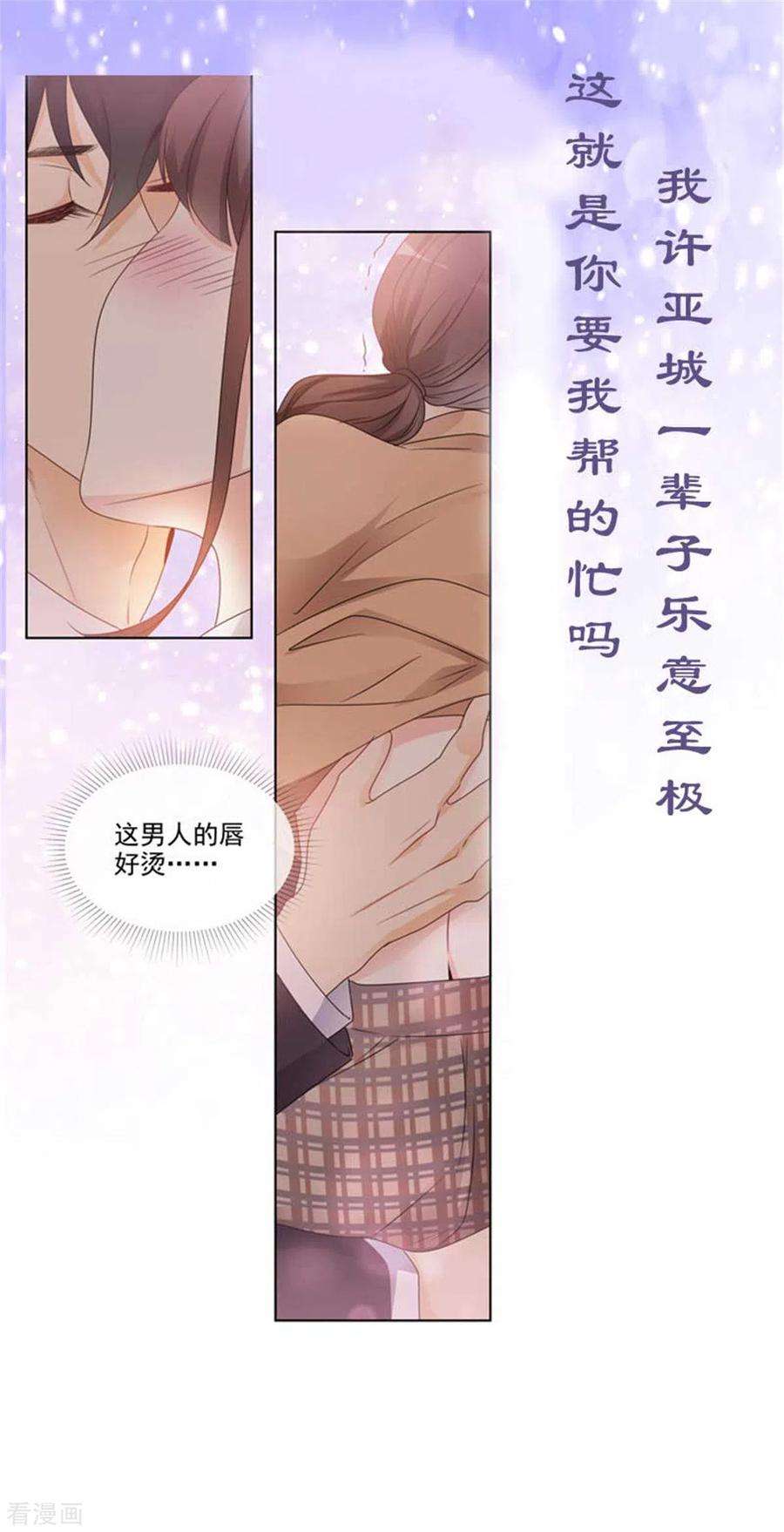 重生相逢：给你我的独家宠溺71话 你，有意见吗？