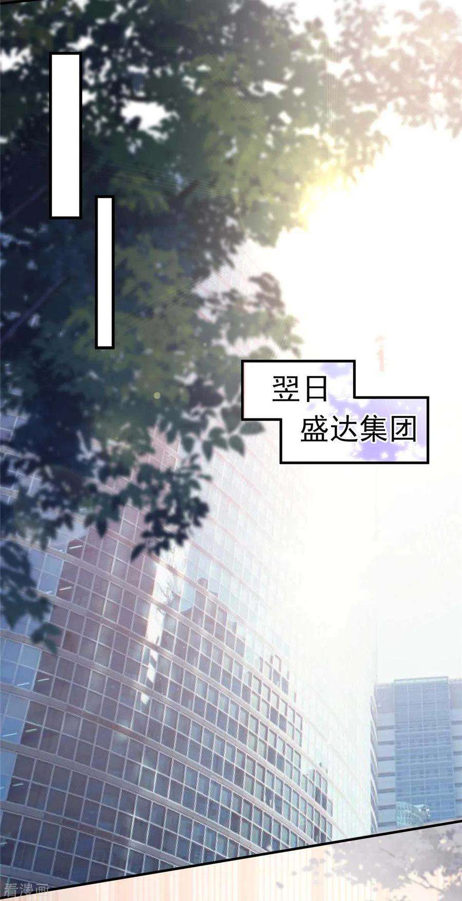 重生相逢：给你我的独家宠溺71话 你，有意见吗？