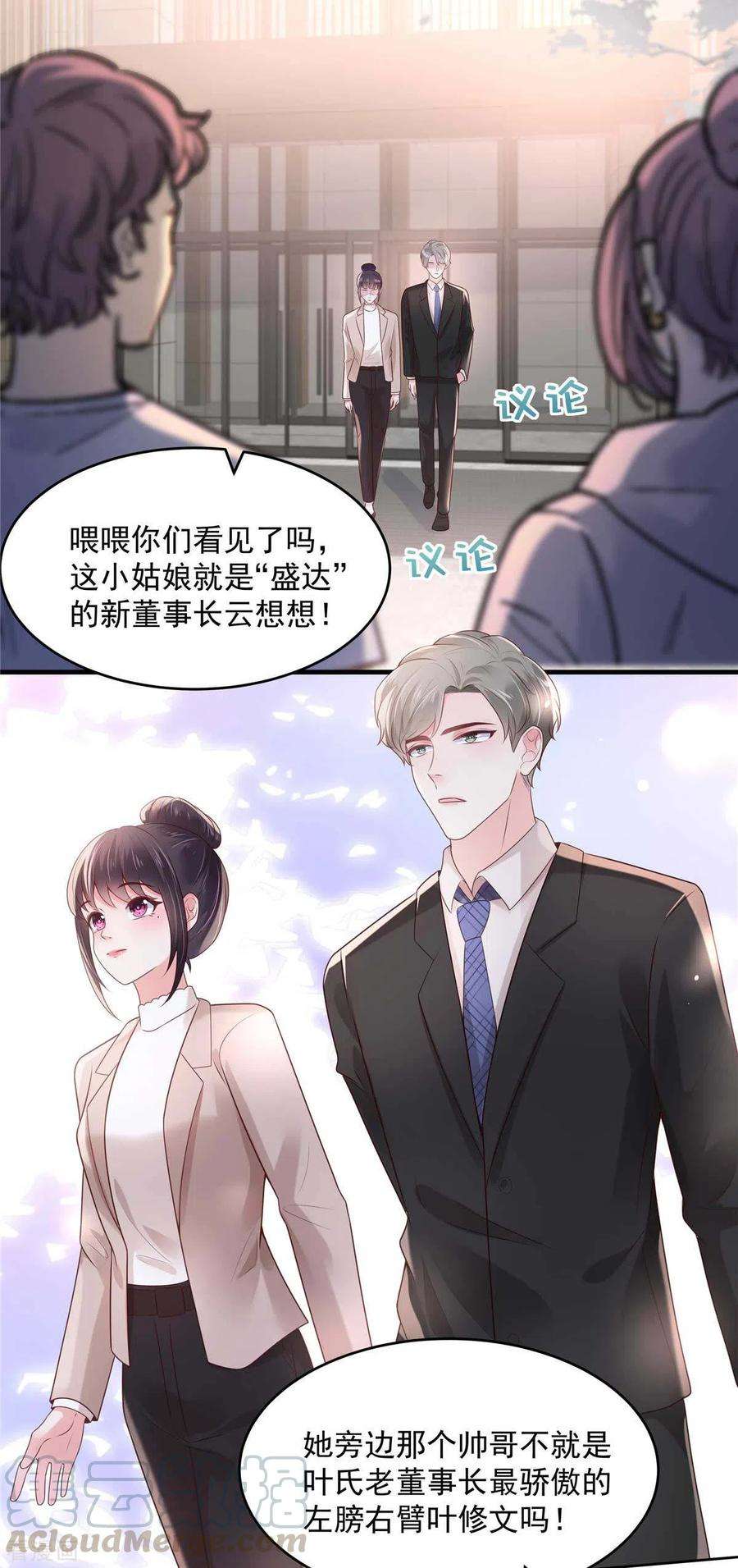 重生相逢：给你我的独家宠溺71话 你，有意见吗？