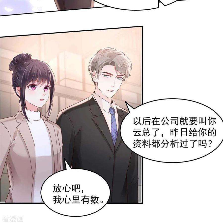 重生相逢：给你我的独家宠溺71话 你，有意见吗？