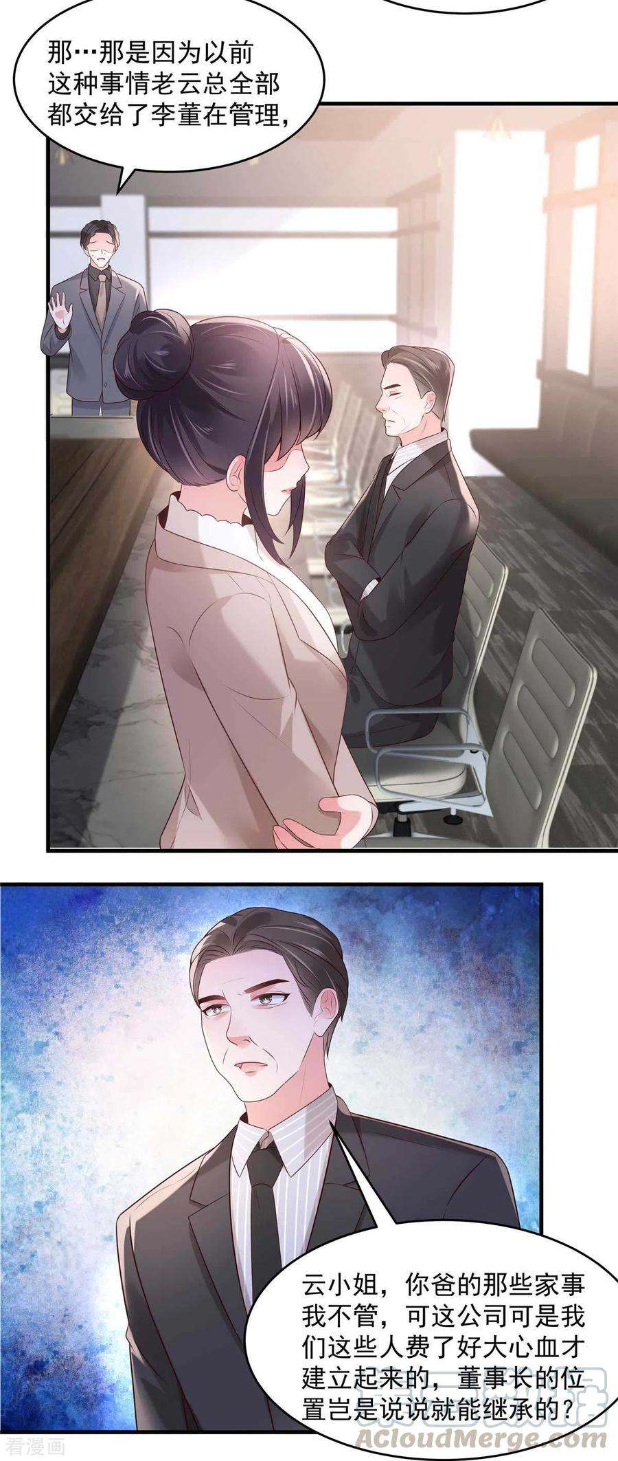 重生相逢：给你我的独家宠溺71话 你，有意见吗？