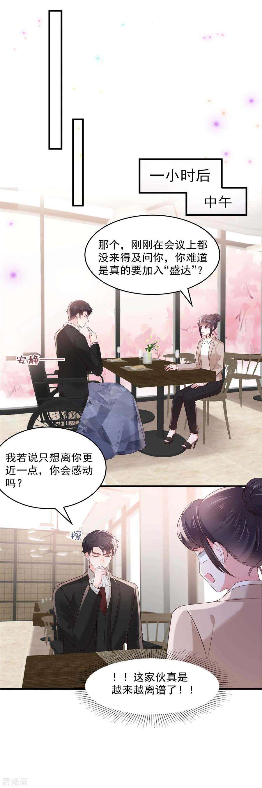 重生相逢：给你我的独家宠溺72话 喂我吃