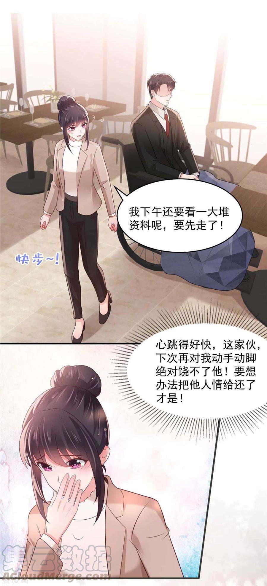 重生相逢：给你我的独家宠溺72话 喂我吃