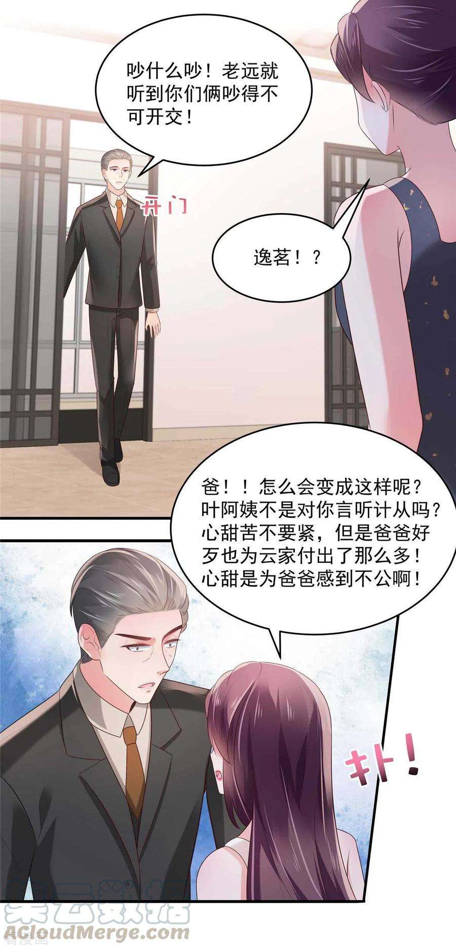 重生相逢：给你我的独家宠溺72话 喂我吃