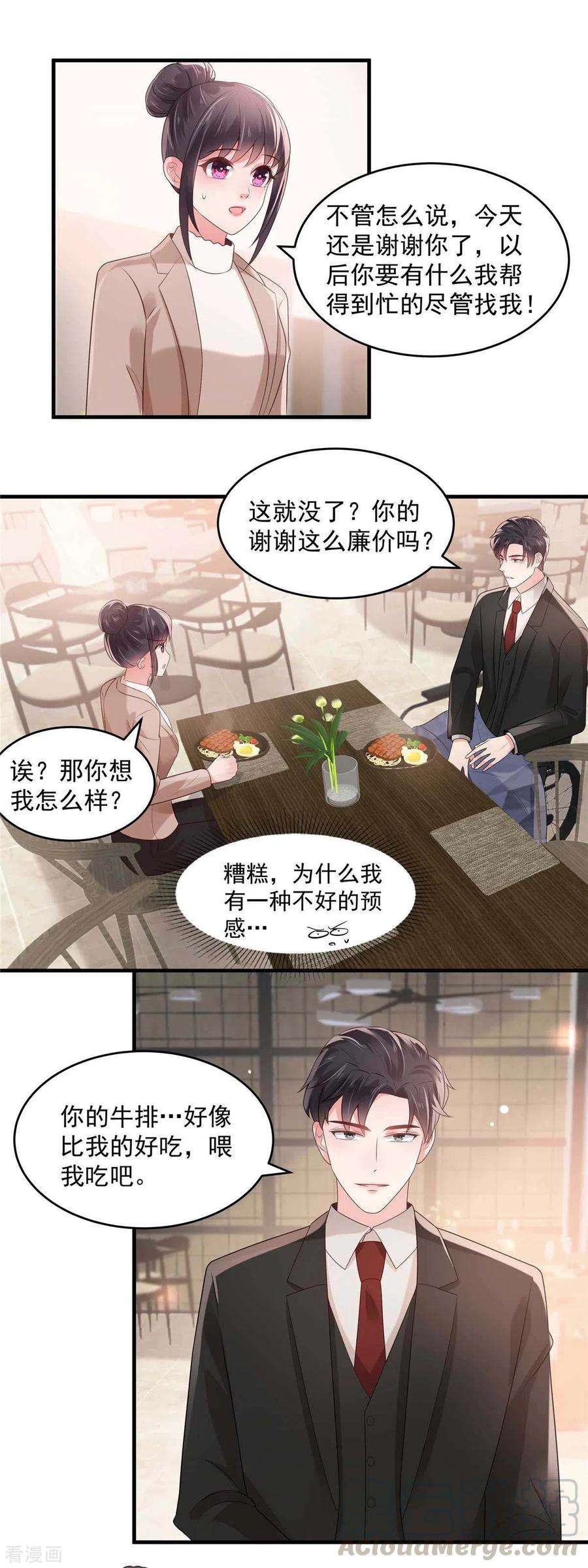 重生相逢：给你我的独家宠溺72话 喂我吃