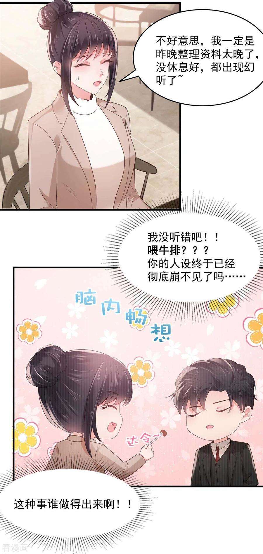 重生相逢：给你我的独家宠溺72话 喂我吃