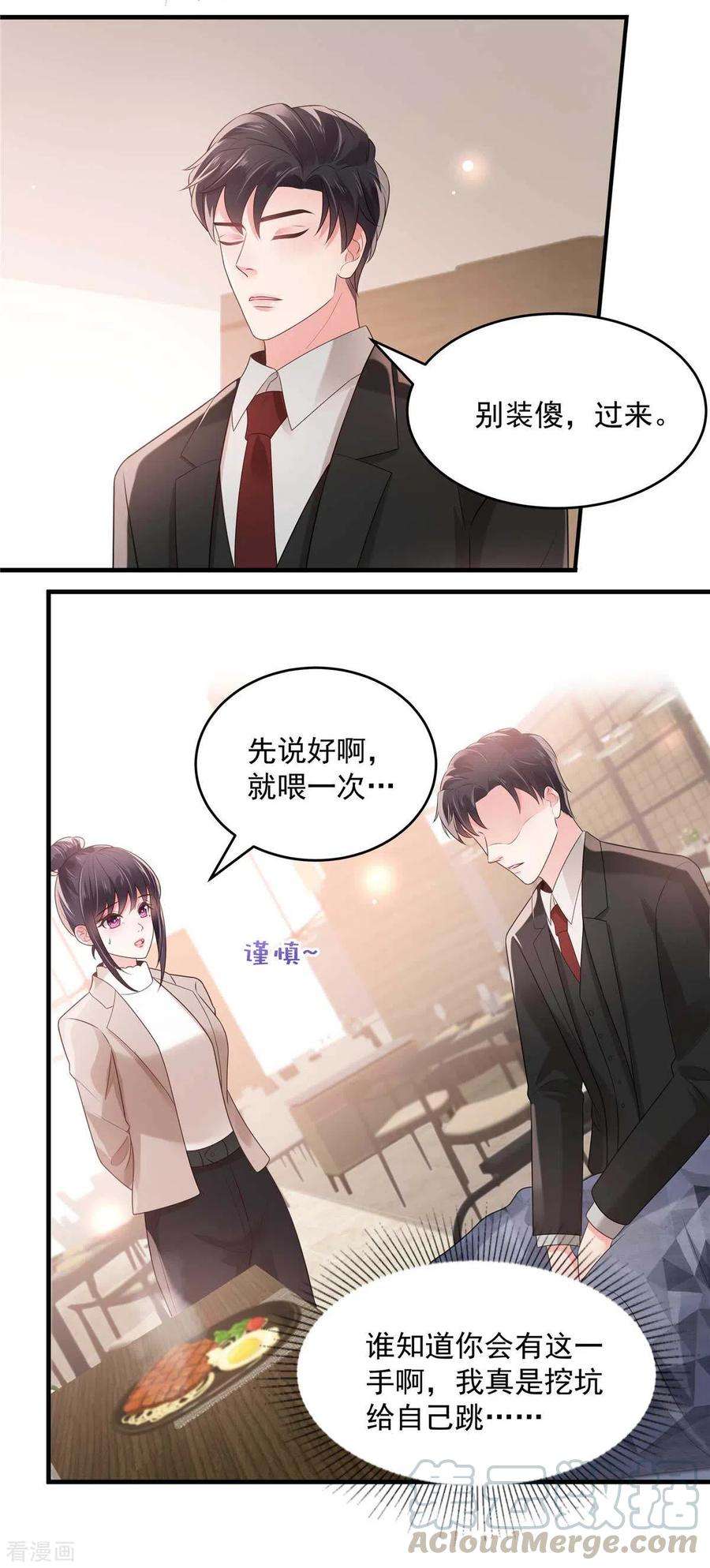 重生相逢：给你我的独家宠溺72话 喂我吃