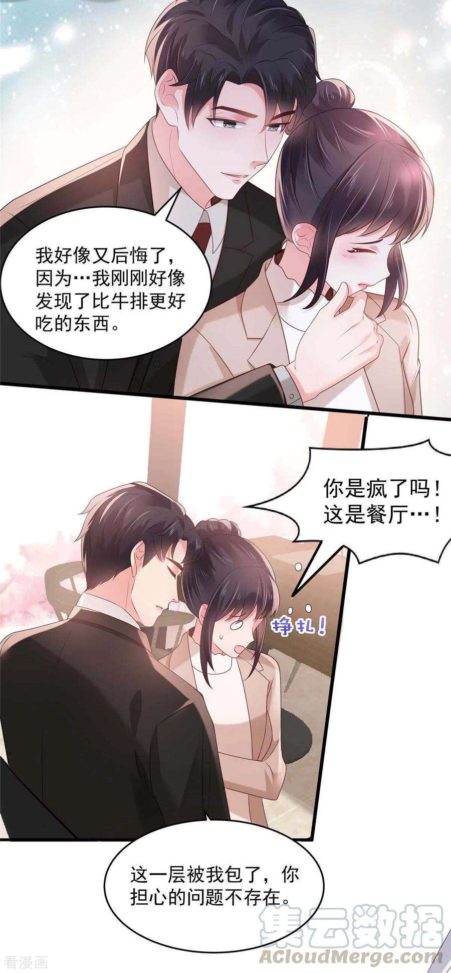 重生相逢：给你我的独家宠溺72话 喂我吃