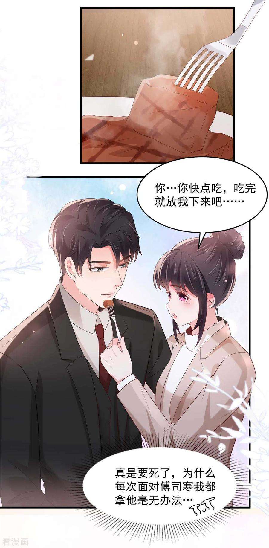 重生相逢：给你我的独家宠溺72话 喂我吃