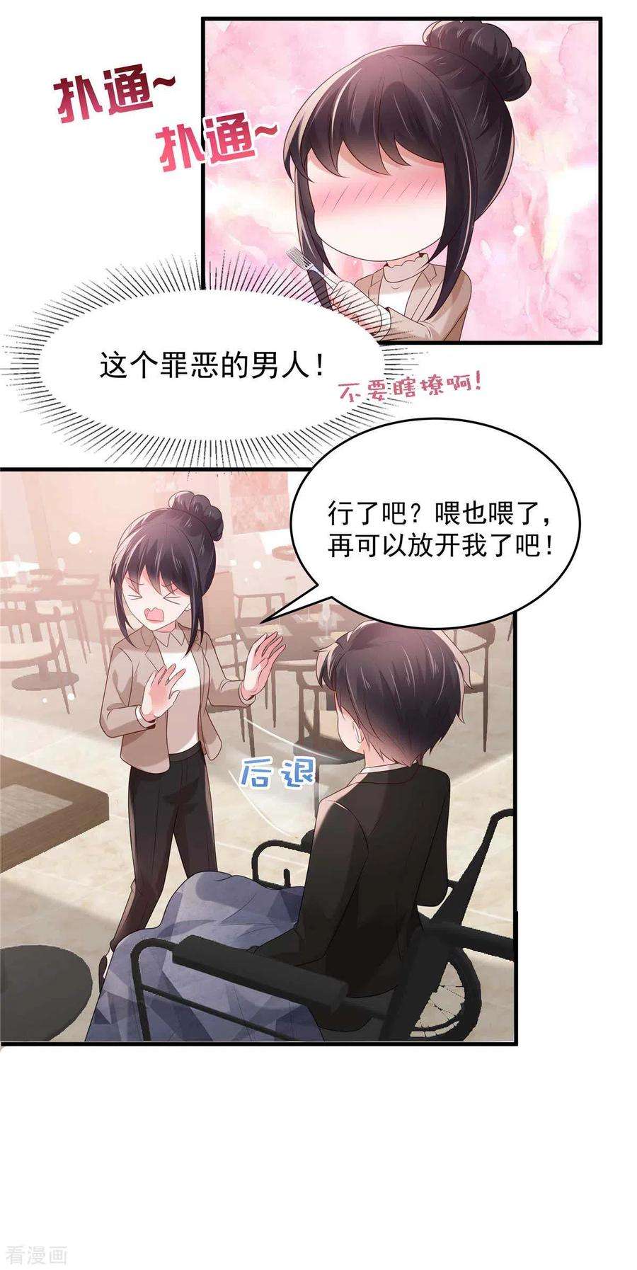 重生相逢：给你我的独家宠溺72话 喂我吃