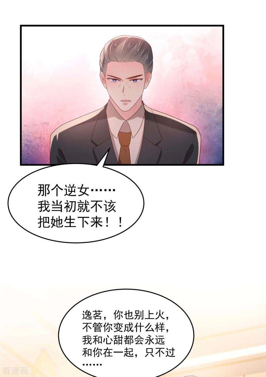 重生相逢：给你我的独家宠溺73话 有古怪