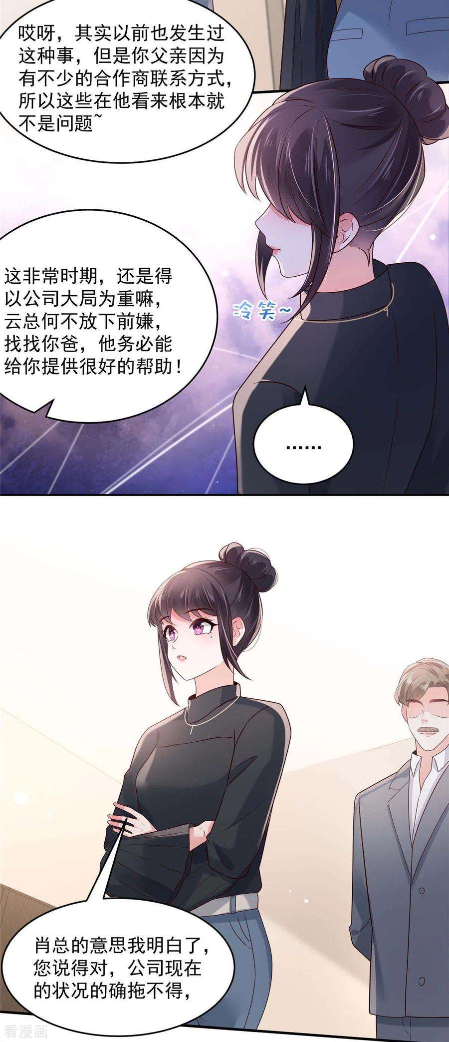 重生相逢：给你我的独家宠溺73话 有古怪