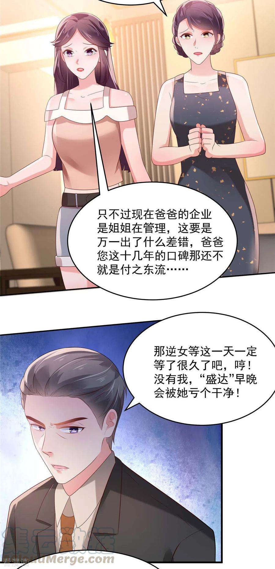 重生相逢：给你我的独家宠溺73话 有古怪