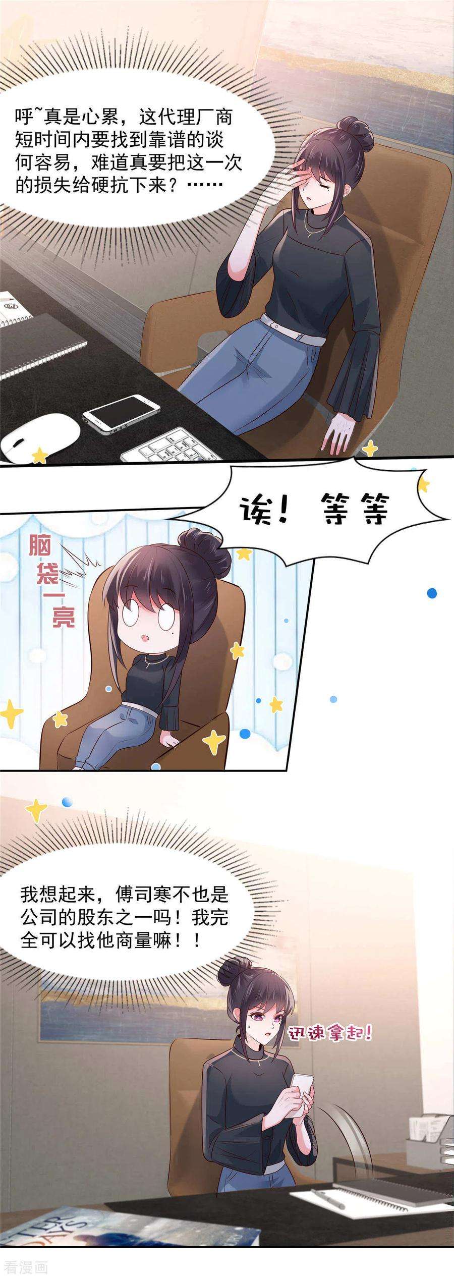 重生相逢：给你我的独家宠溺74话 慢慢等你