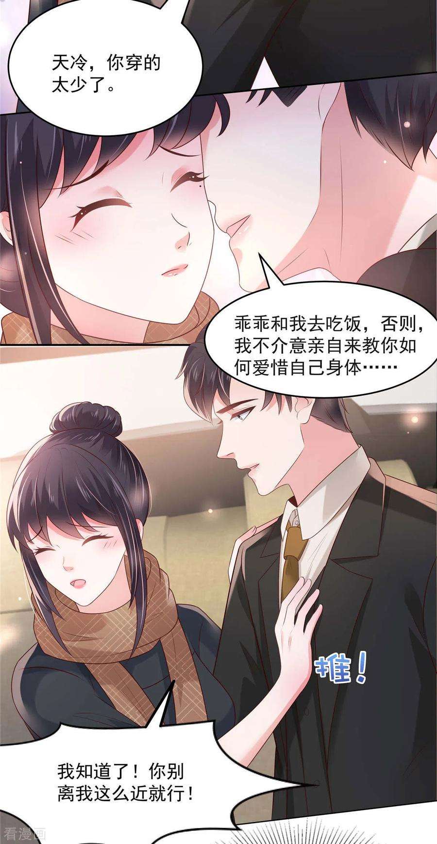 重生相逢：给你我的独家宠溺74话 慢慢等你