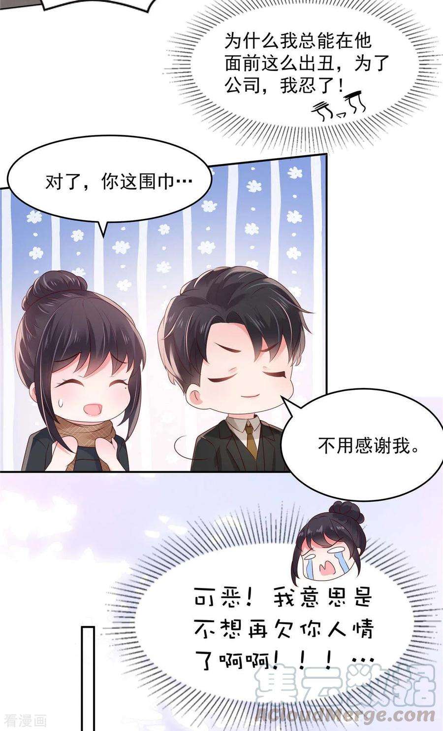 重生相逢：给你我的独家宠溺74话 慢慢等你