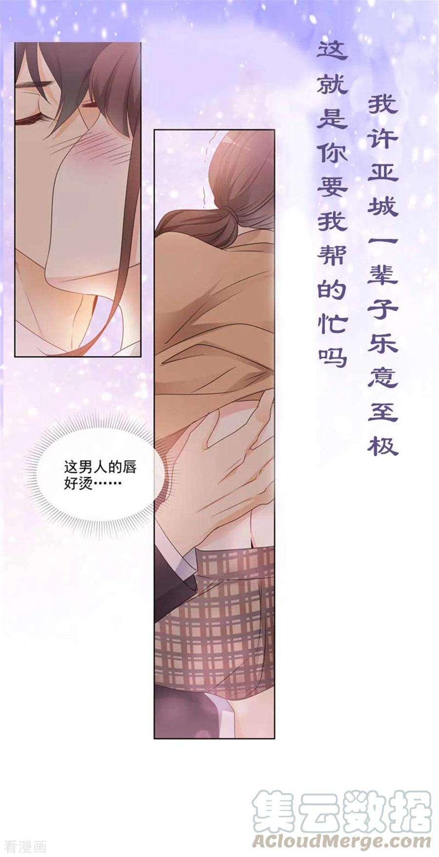 重生相逢：给你我的独家宠溺74话 慢慢等你