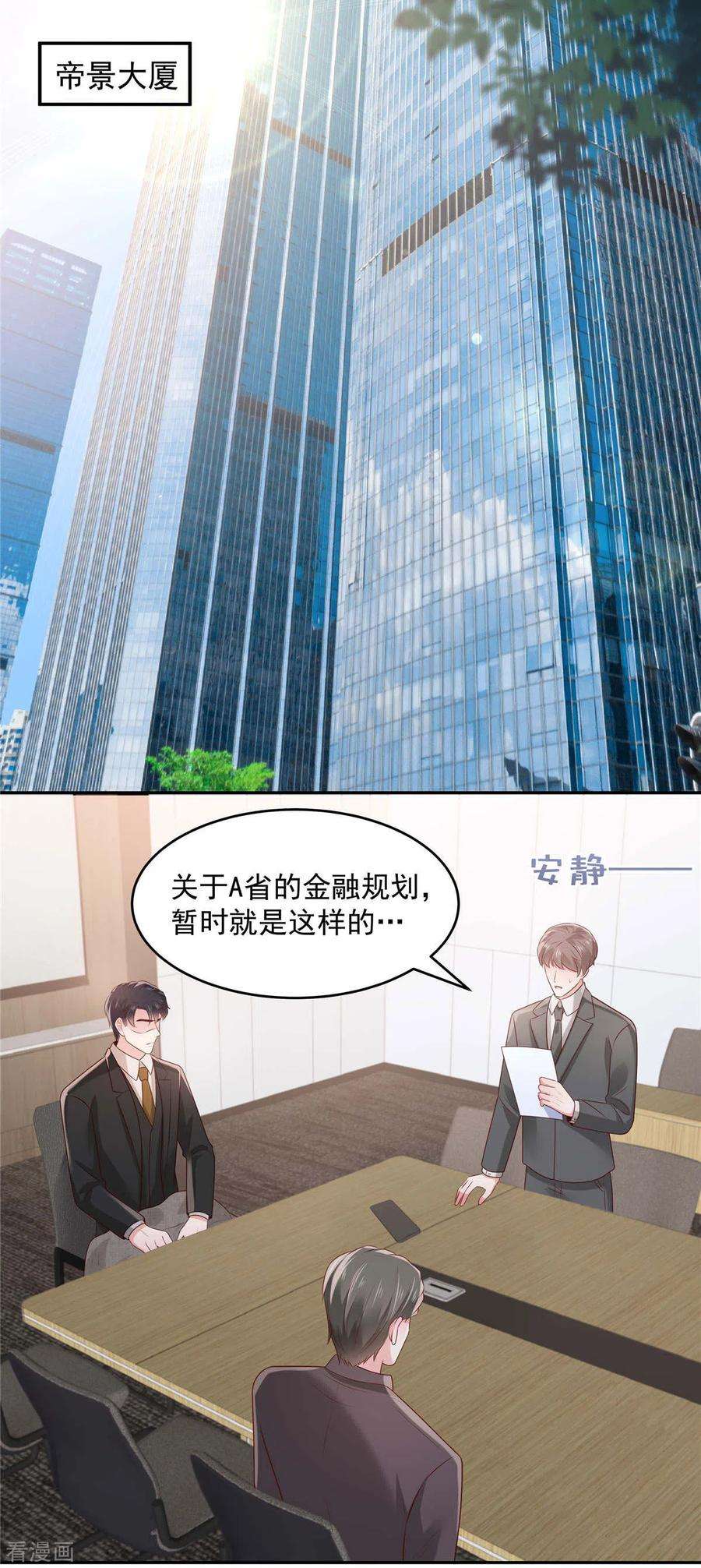 重生相逢：给你我的独家宠溺74话 慢慢等你