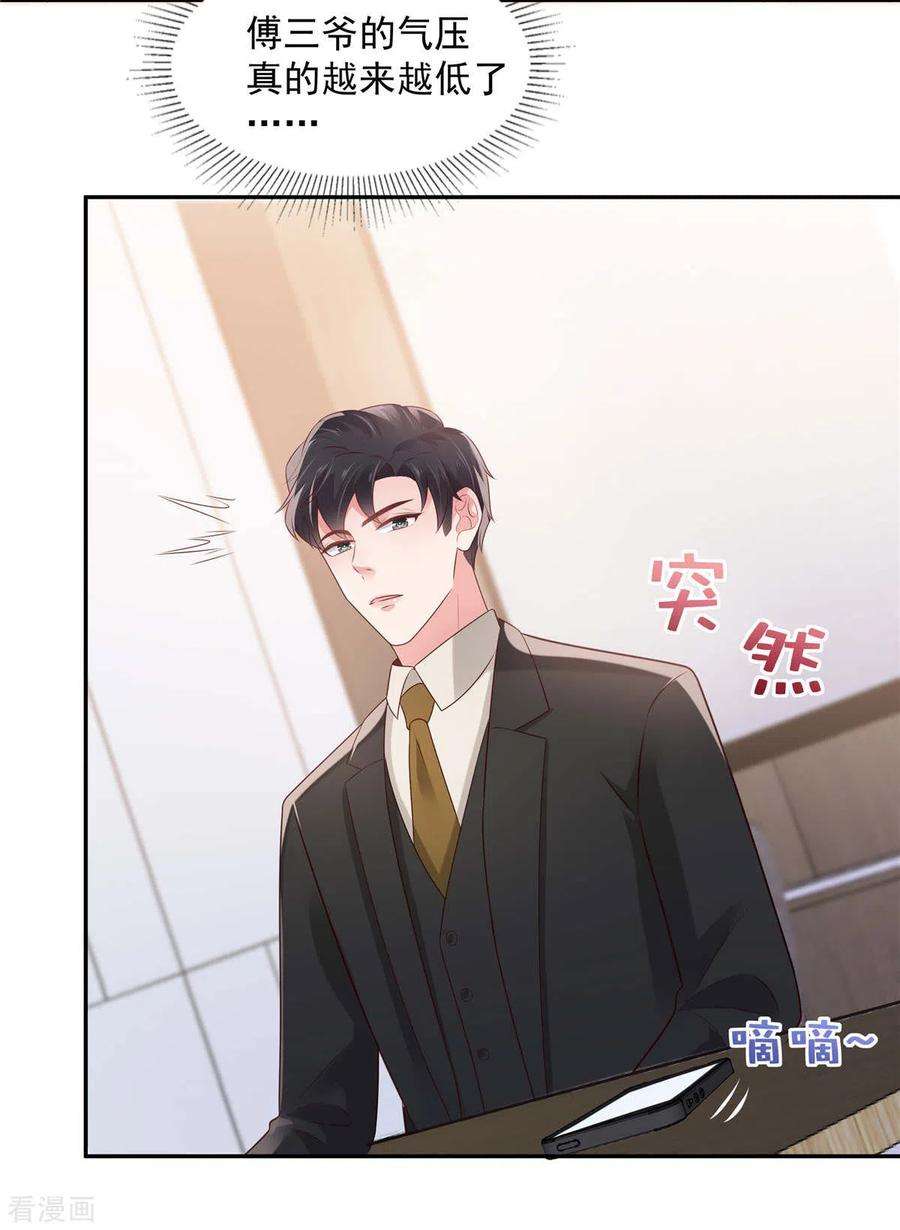 重生相逢：给你我的独家宠溺74话 慢慢等你