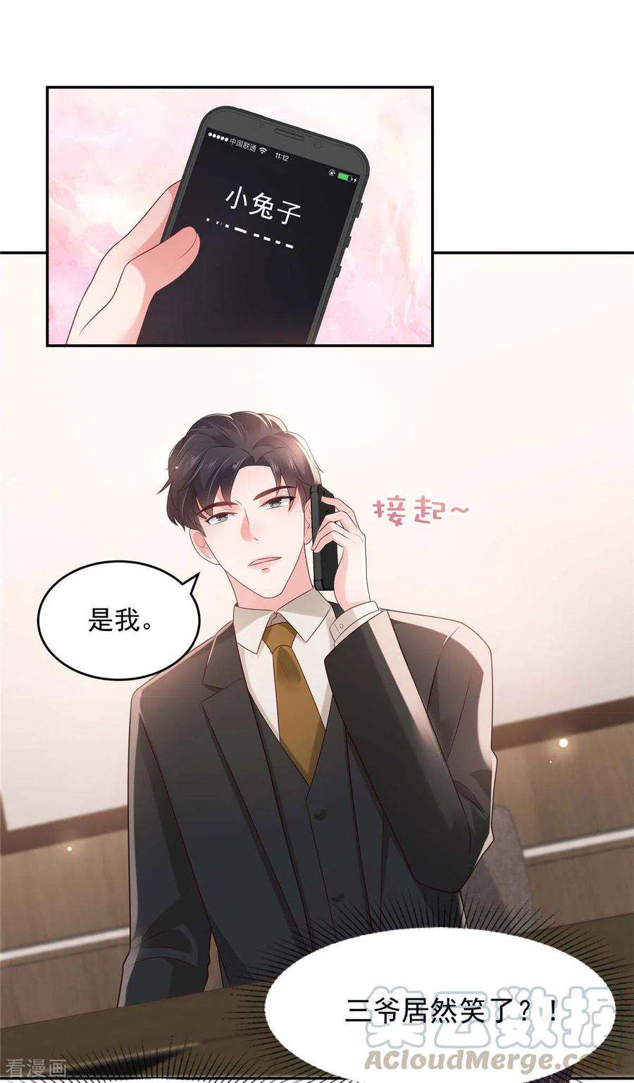 重生相逢：给你我的独家宠溺74话 慢慢等你