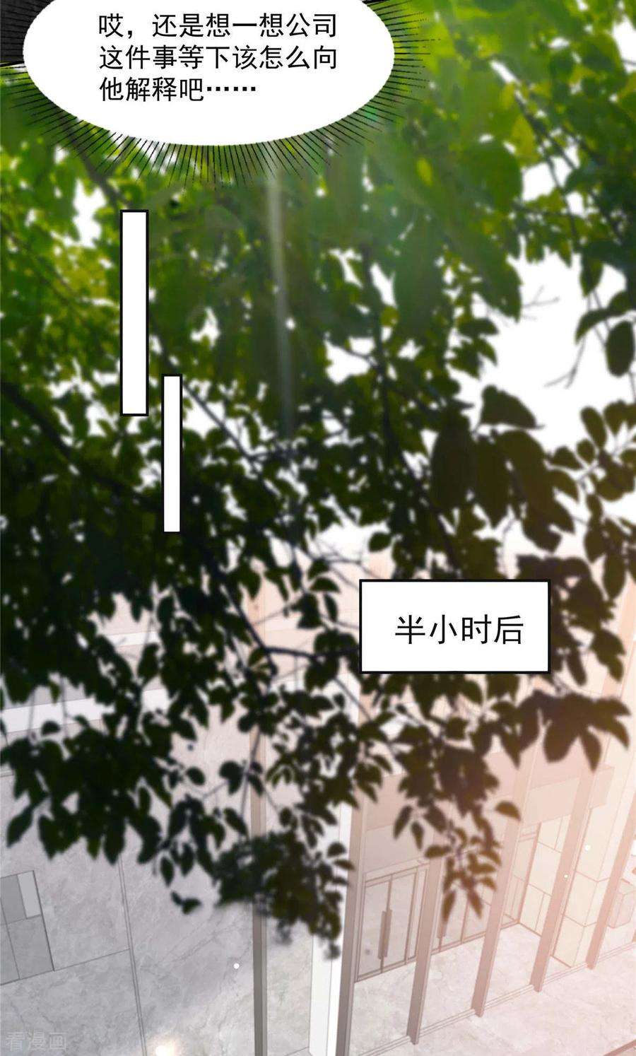 重生相逢：给你我的独家宠溺74话 慢慢等你