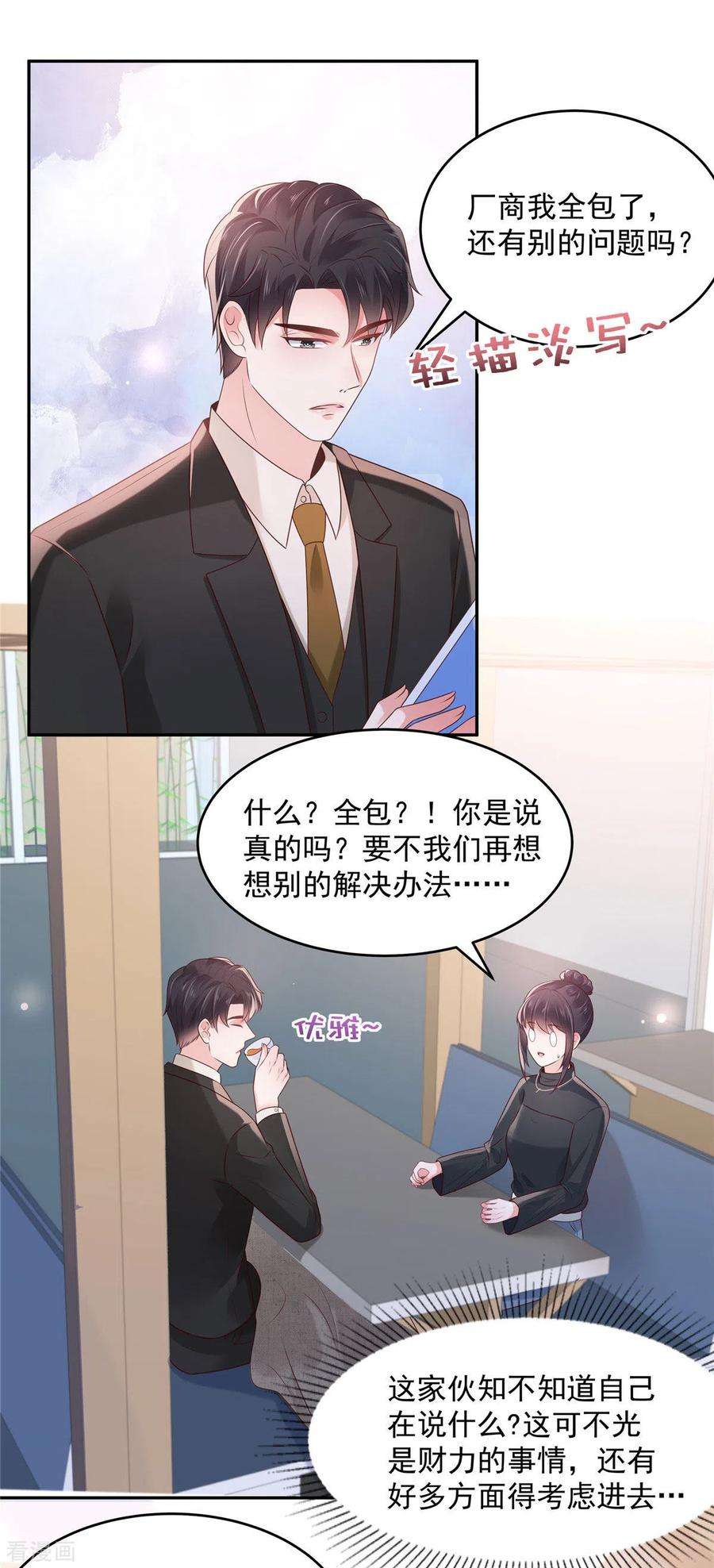 重生相逢：给你我的独家宠溺75话 最好的办法