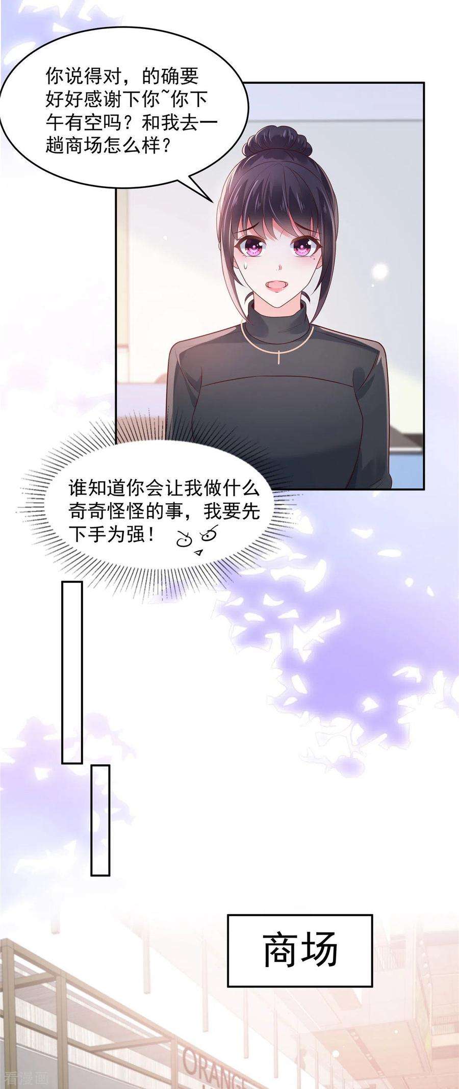 重生相逢：给你我的独家宠溺75话 最好的办法