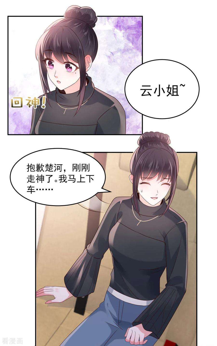 重生相逢：给你我的独家宠溺76话 你被开除了