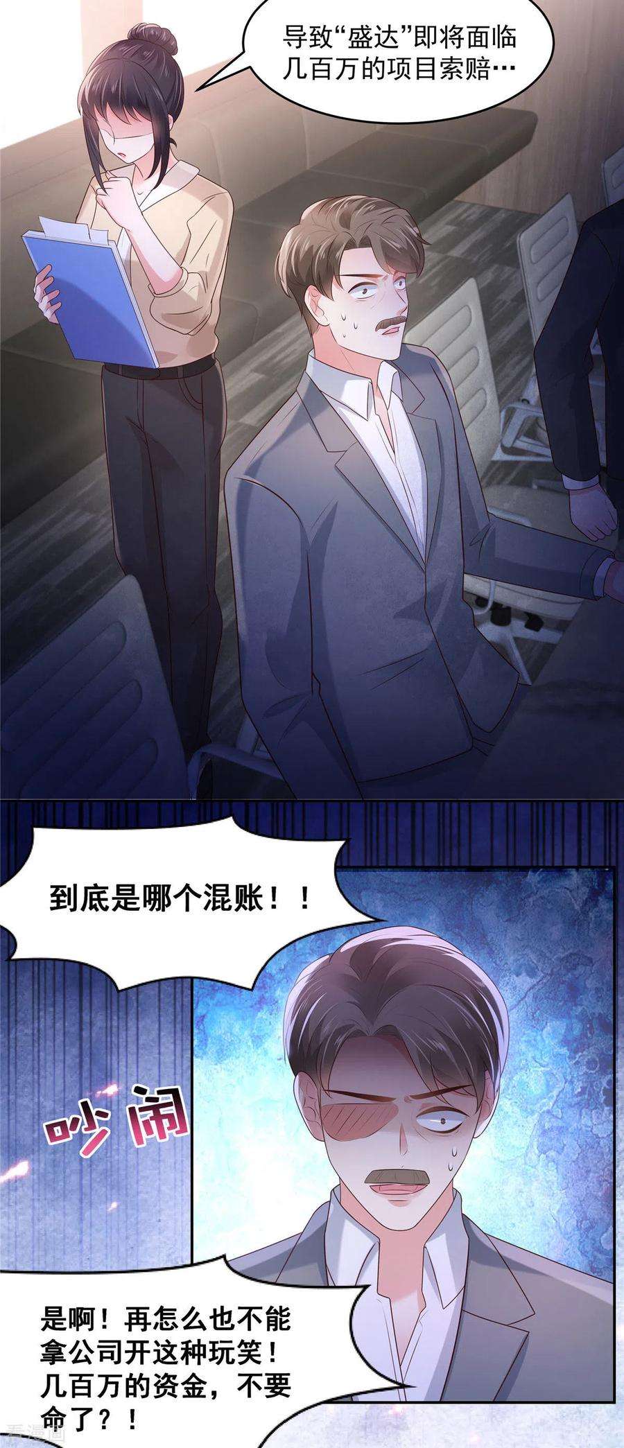 重生相逢：给你我的独家宠溺76话 你被开除了