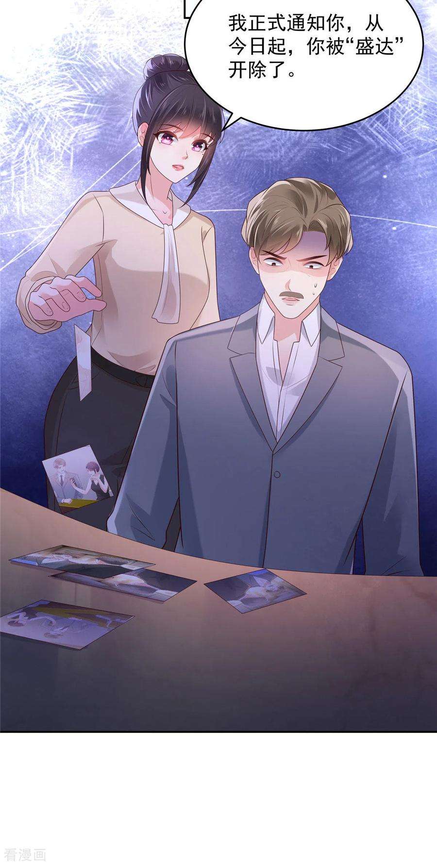 重生相逢：给你我的独家宠溺76话 你被开除了