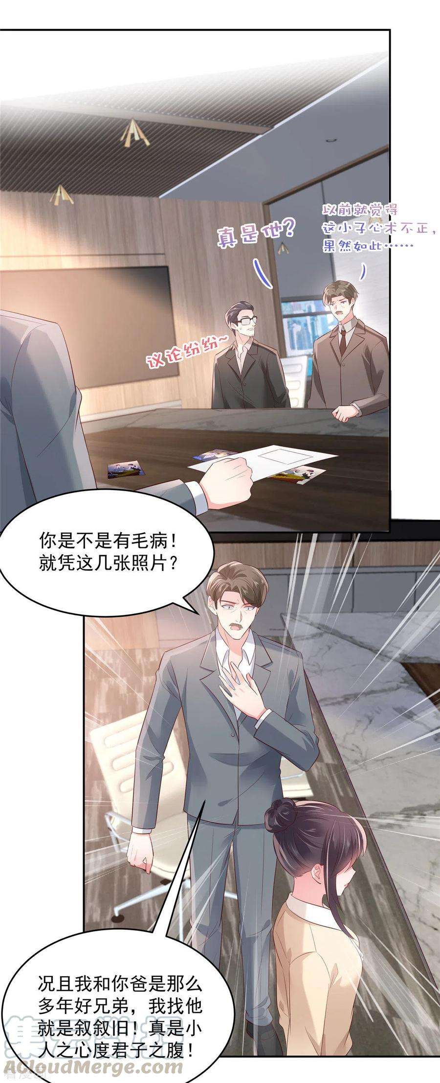 重生相逢：给你我的独家宠溺76话 你被开除了