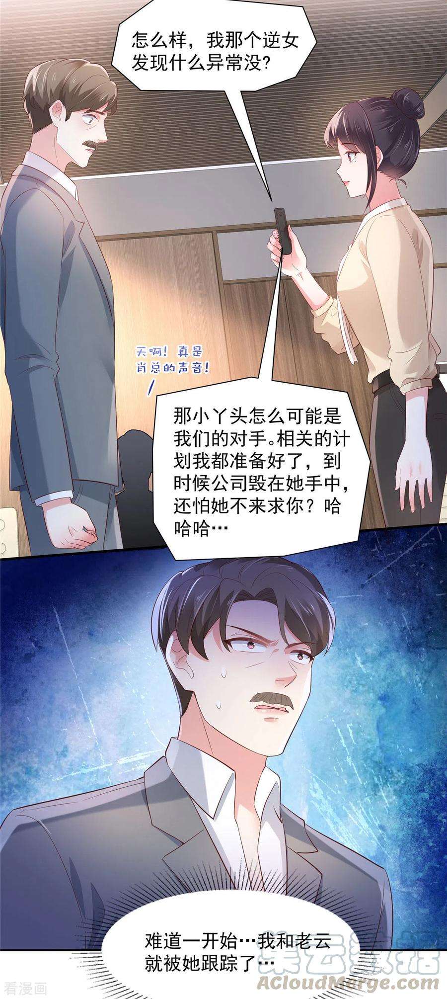 重生相逢：给你我的独家宠溺76话 你被开除了