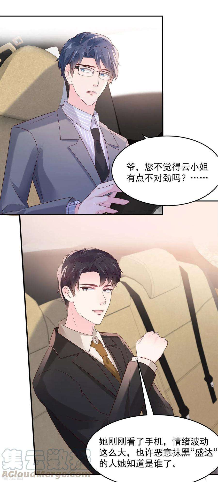 重生相逢：给你我的独家宠溺76话 你被开除了