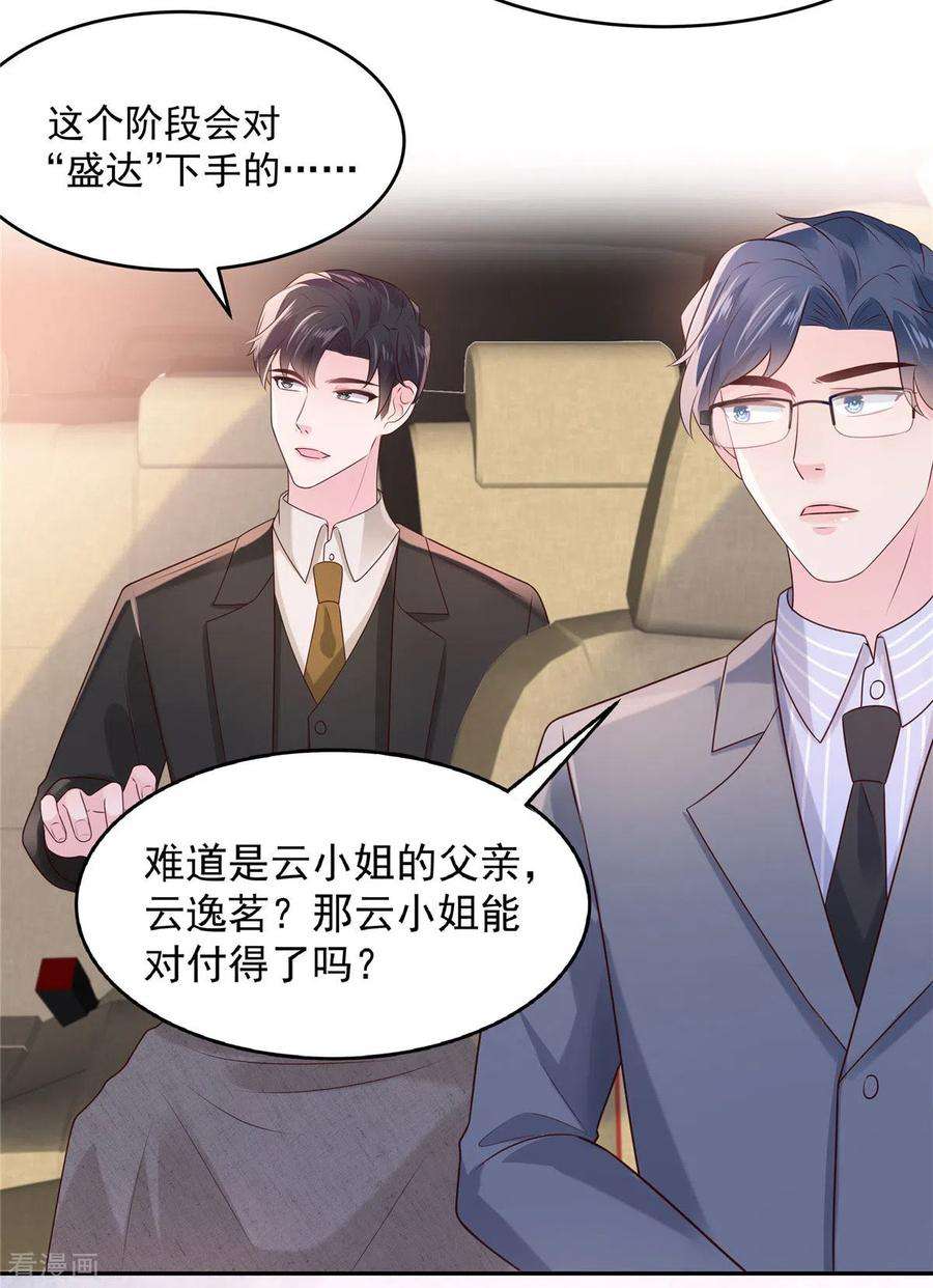 重生相逢：给你我的独家宠溺76话 你被开除了