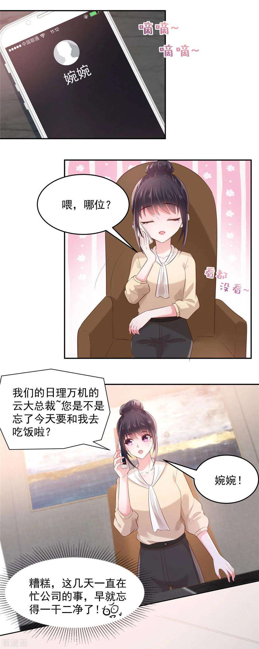 重生相逢：给你我的独家宠溺77话 楚北野？他怎么在这里