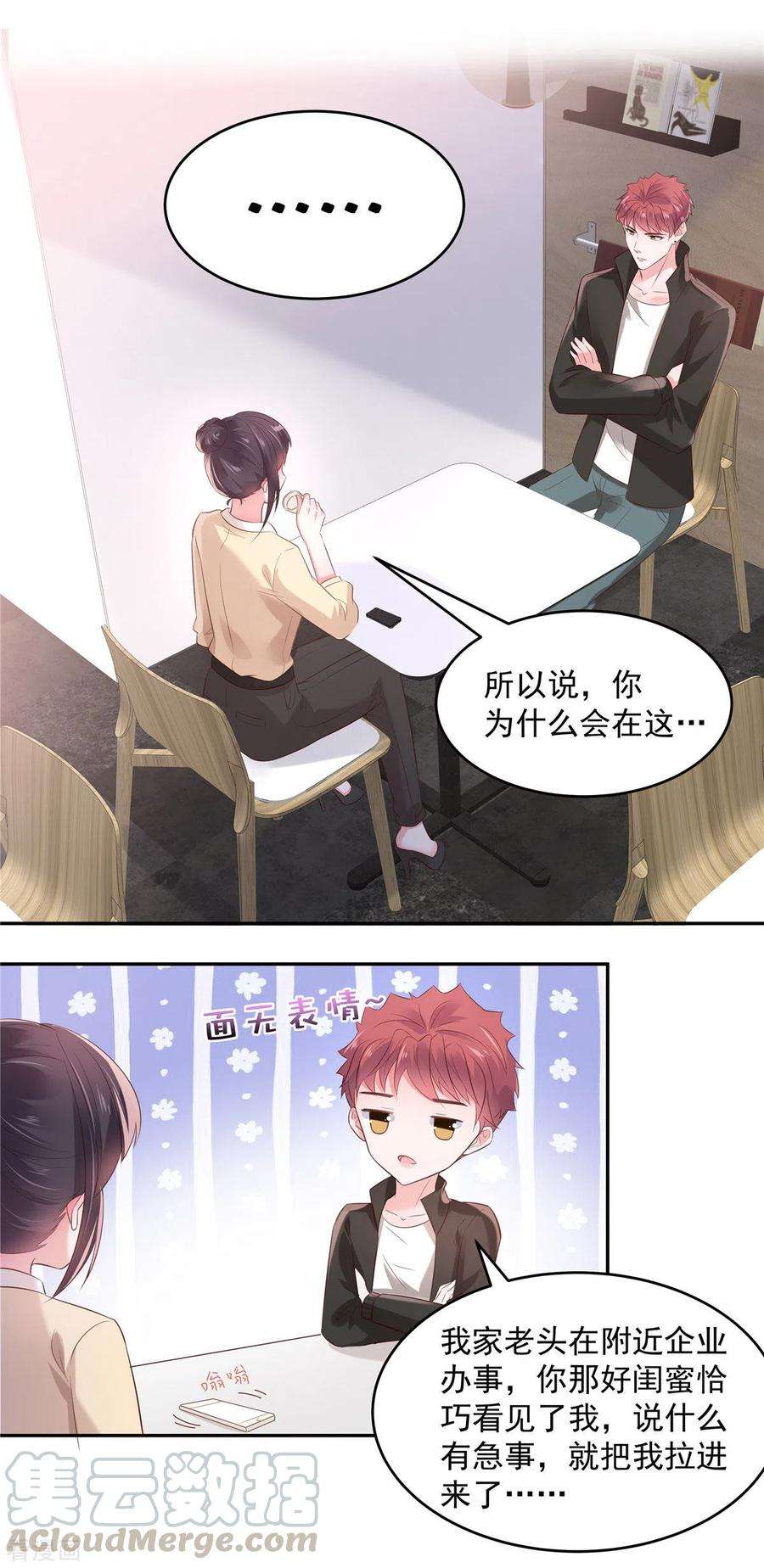 重生相逢：给你我的独家宠溺77话 楚北野？他怎么在这里