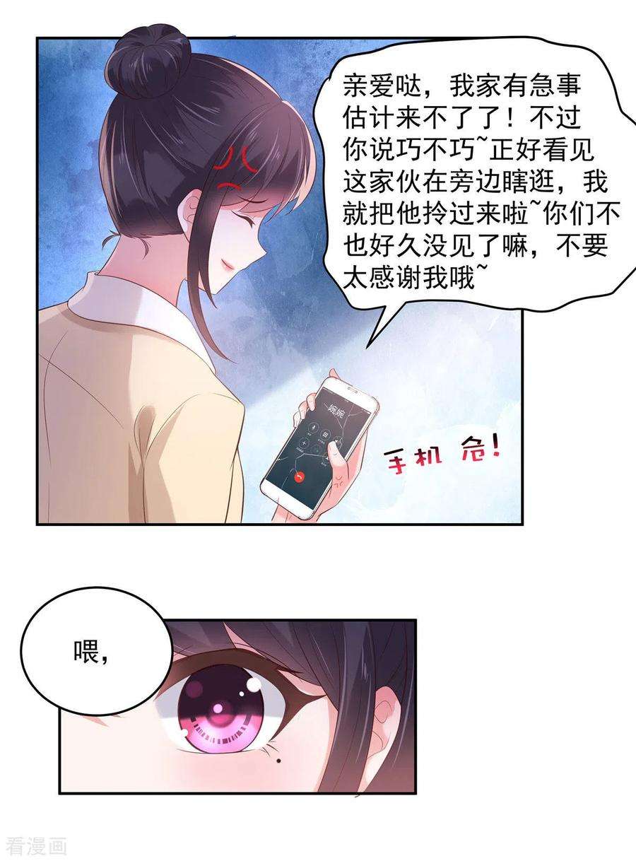 重生相逢：给你我的独家宠溺77话 楚北野？他怎么在这里