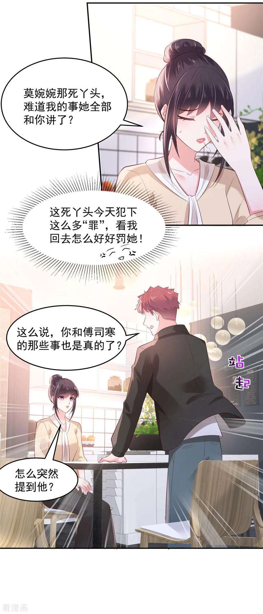 重生相逢：给你我的独家宠溺77话 楚北野？他怎么在这里