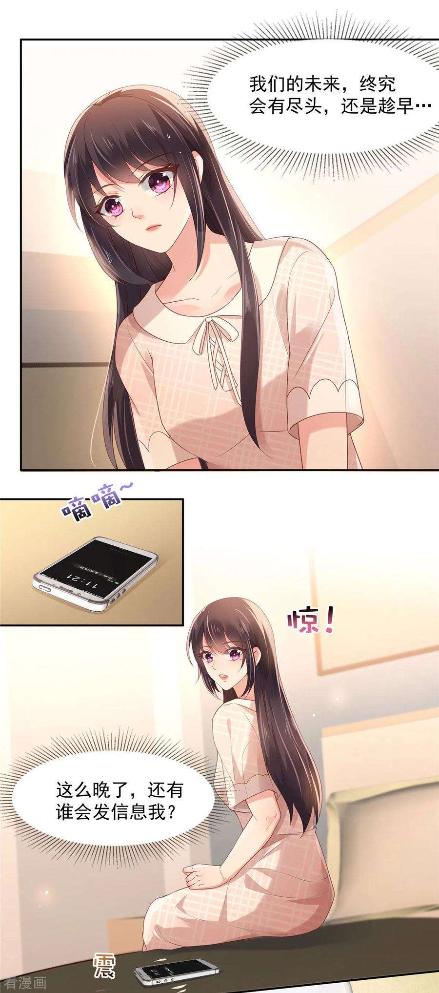 重生相逢：给你我的独家宠溺78话 好羞耻居然梦到了