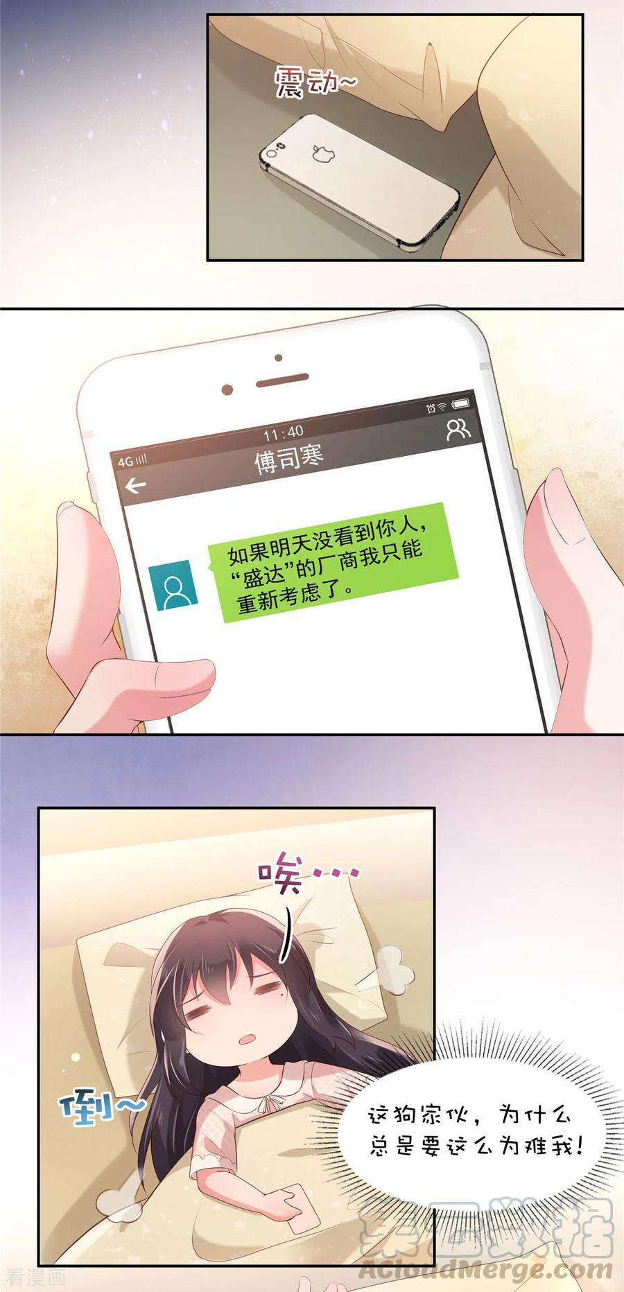 重生相逢：给你我的独家宠溺78话 好羞耻居然梦到了