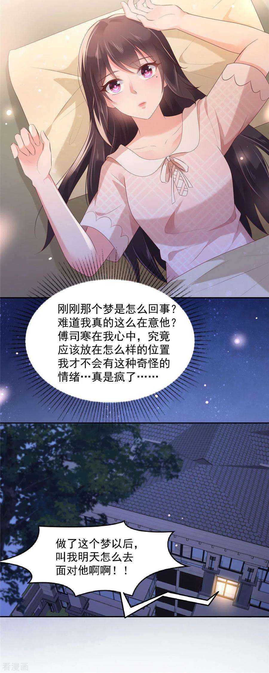 重生相逢：给你我的独家宠溺78话 好羞耻居然梦到了