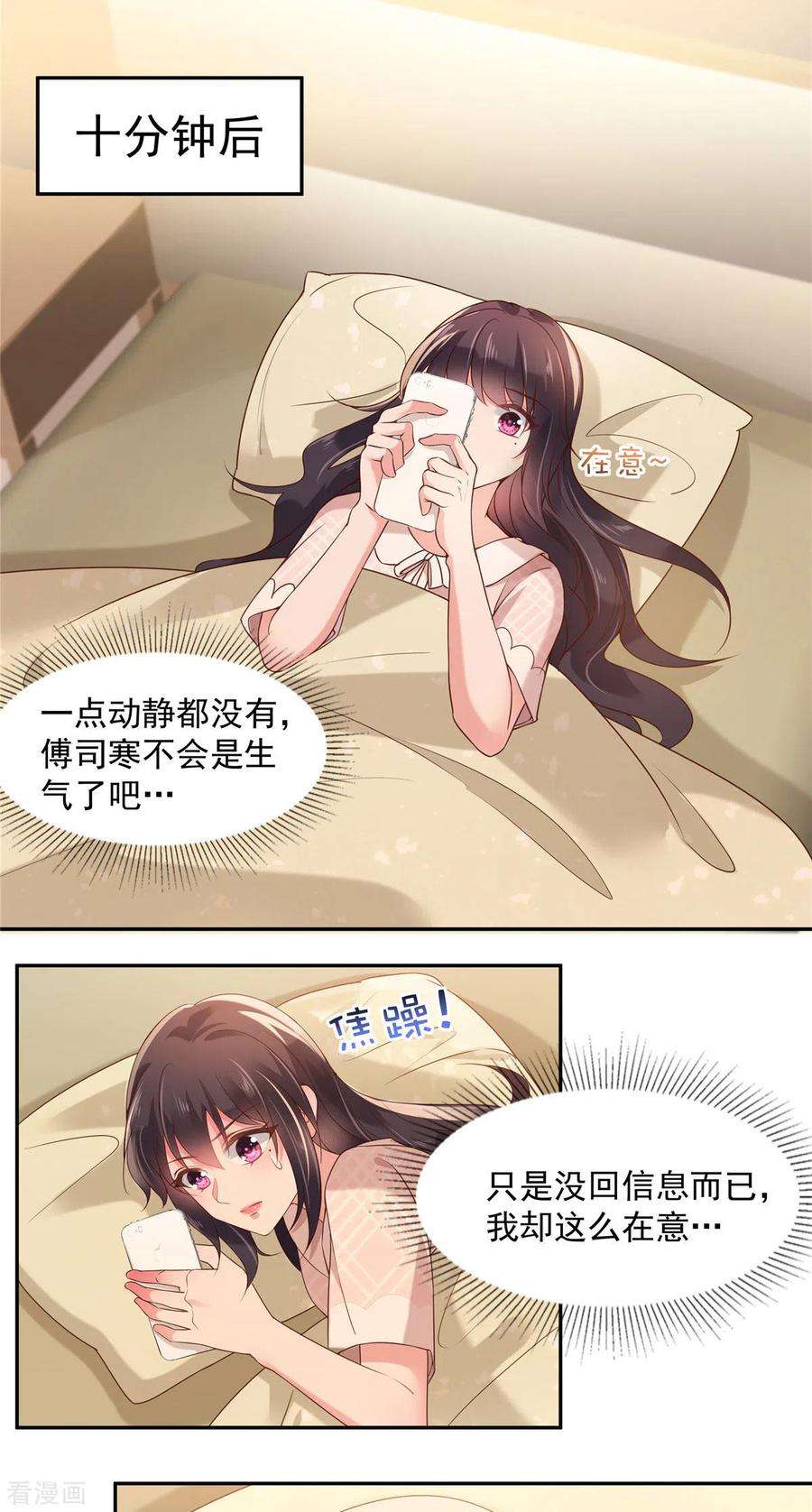 重生相逢：给你我的独家宠溺78话 好羞耻居然梦到了