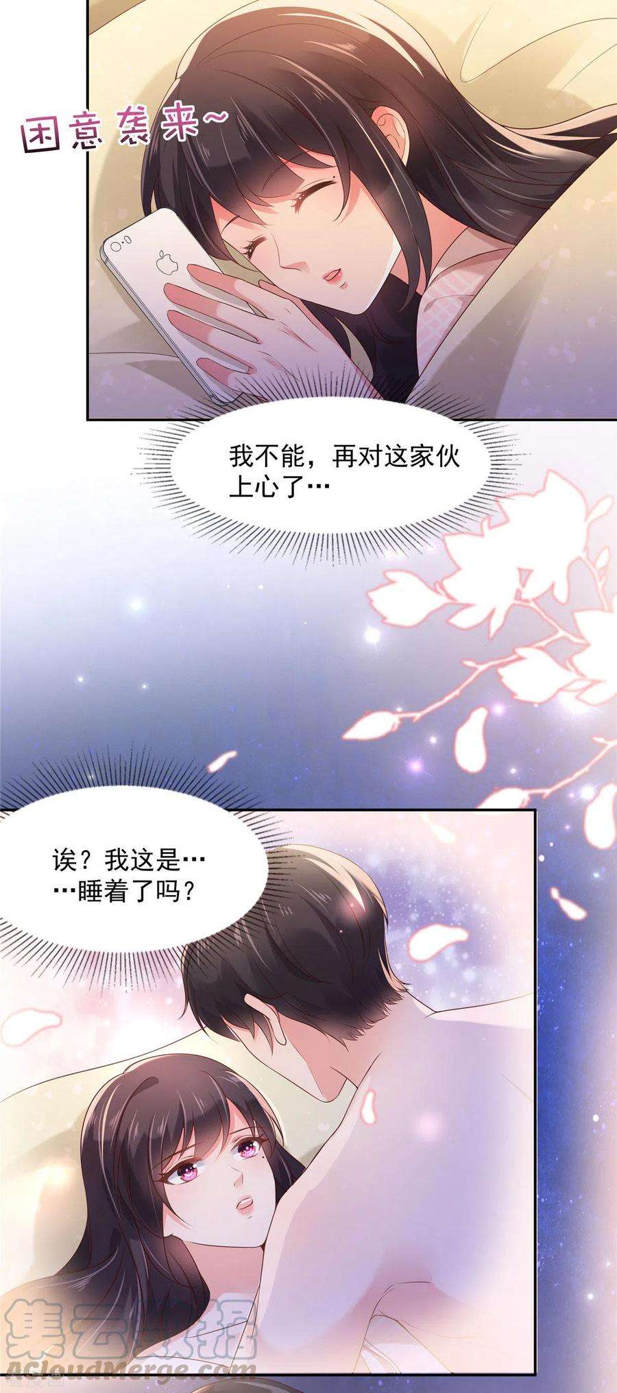 重生相逢：给你我的独家宠溺78话 好羞耻居然梦到了