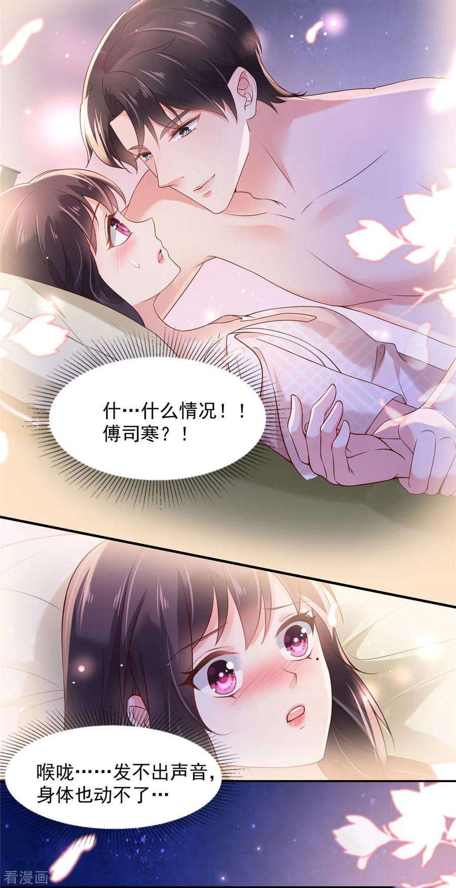 重生相逢：给你我的独家宠溺78话 好羞耻居然梦到了