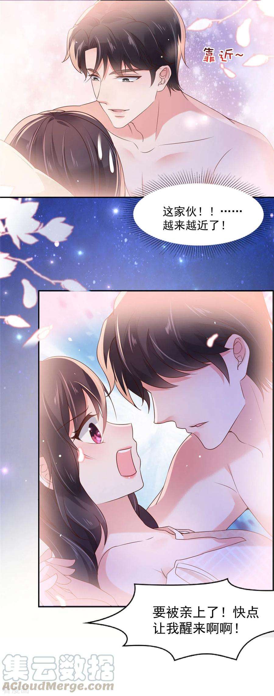 重生相逢：给你我的独家宠溺78话 好羞耻居然梦到了