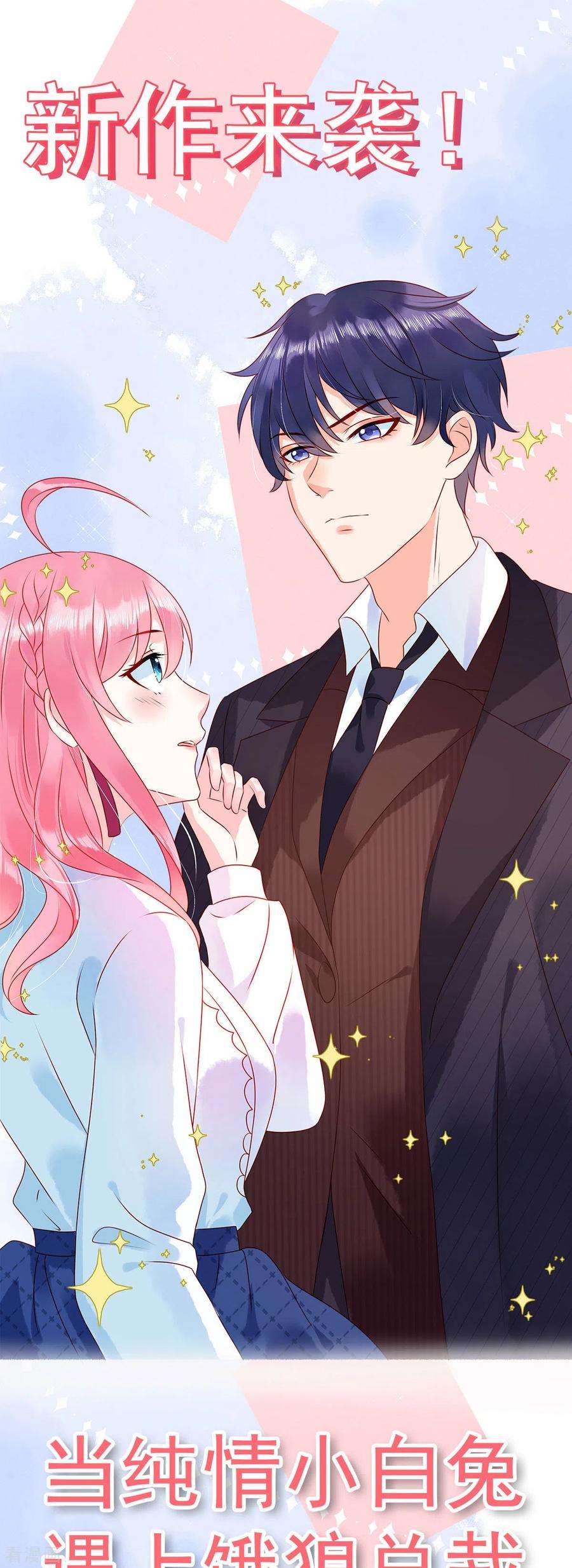 重生相逢：给你我的独家宠溺79话 等你成为傅太太就告诉你