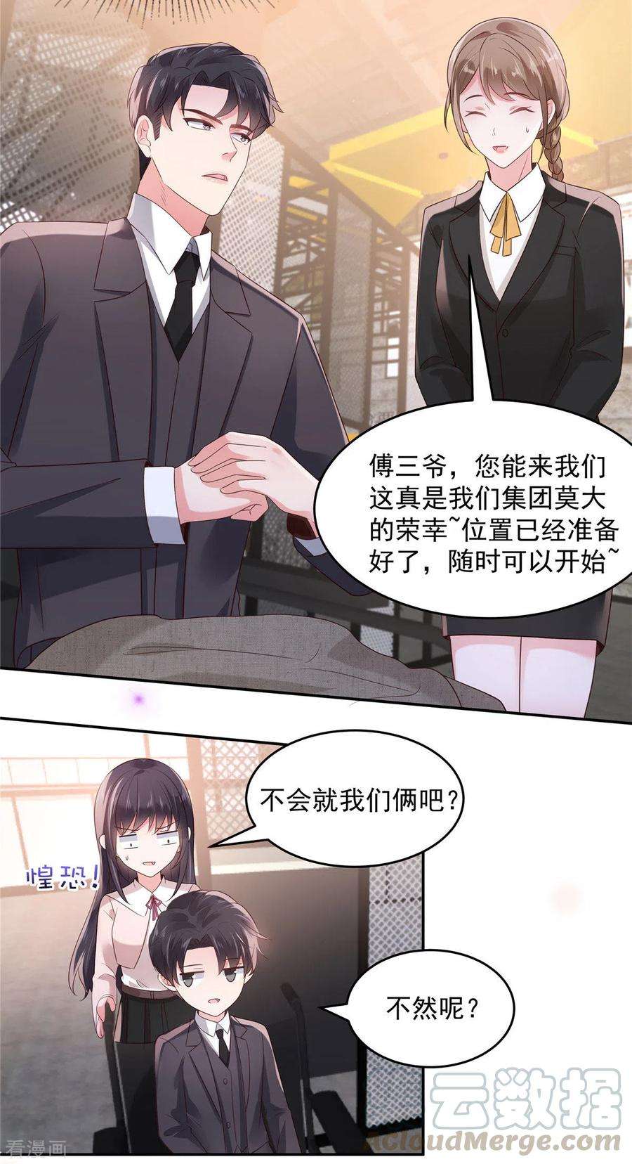 重生相逢：给你我的独家宠溺79话 等你成为傅太太就告诉你