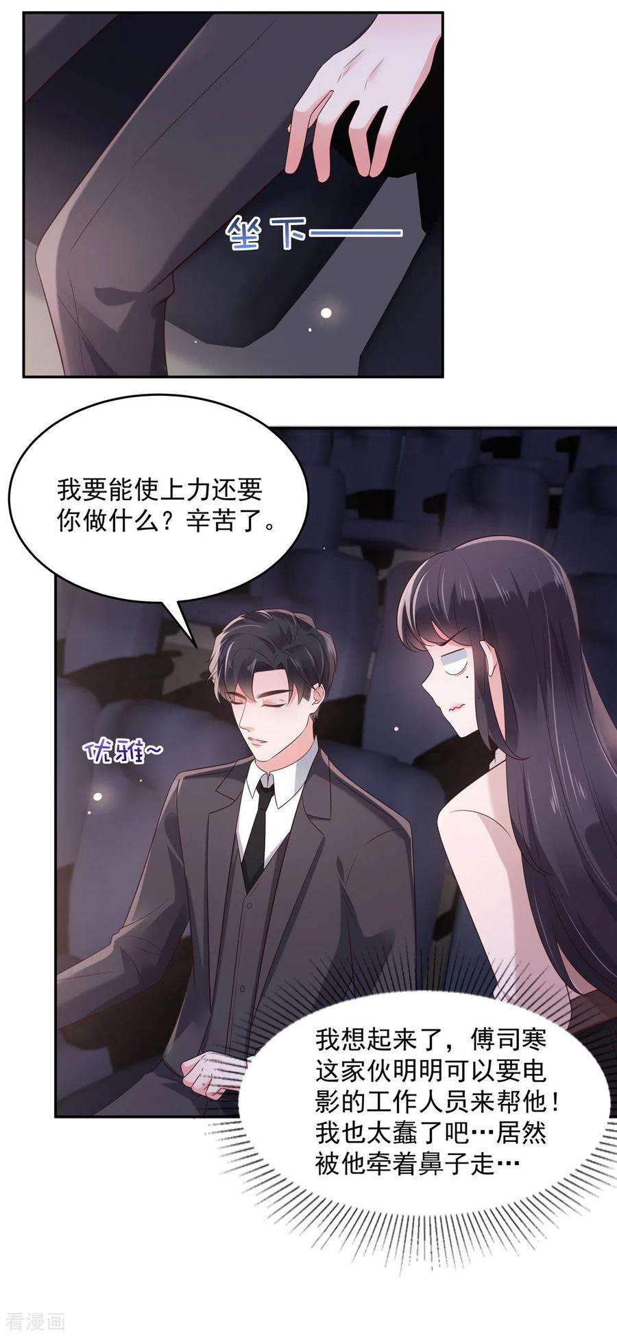 重生相逢：给你我的独家宠溺79话 等你成为傅太太就告诉你